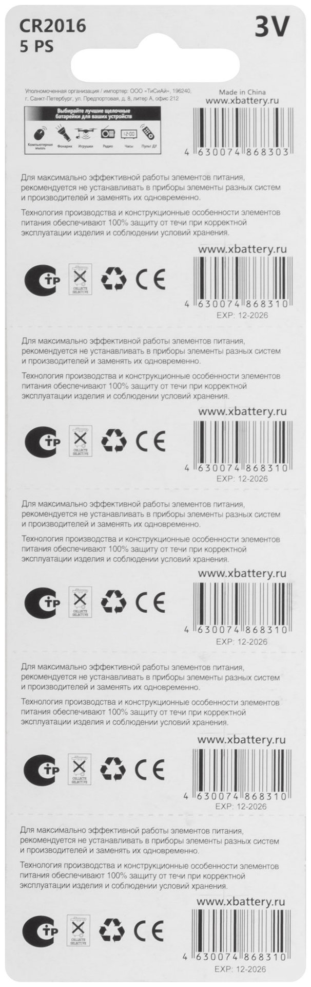 Батарейка литиевая, 3 В, Таблетка , 5 шт. (CR2016)