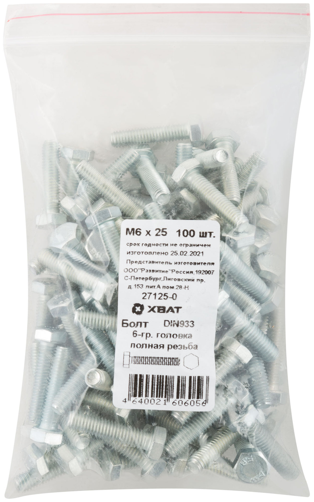 Болт 6-гранная головка (полная резьба) М6 х 25 100 шт DIN933 Фасовка (27125-0)