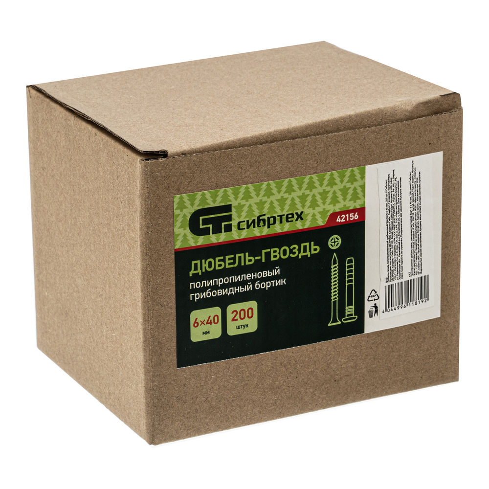 Дюбель-гвоздь полипропиленовый грибовидный бортик 6 x 40 мм, 200 шт Сибртех (42156)