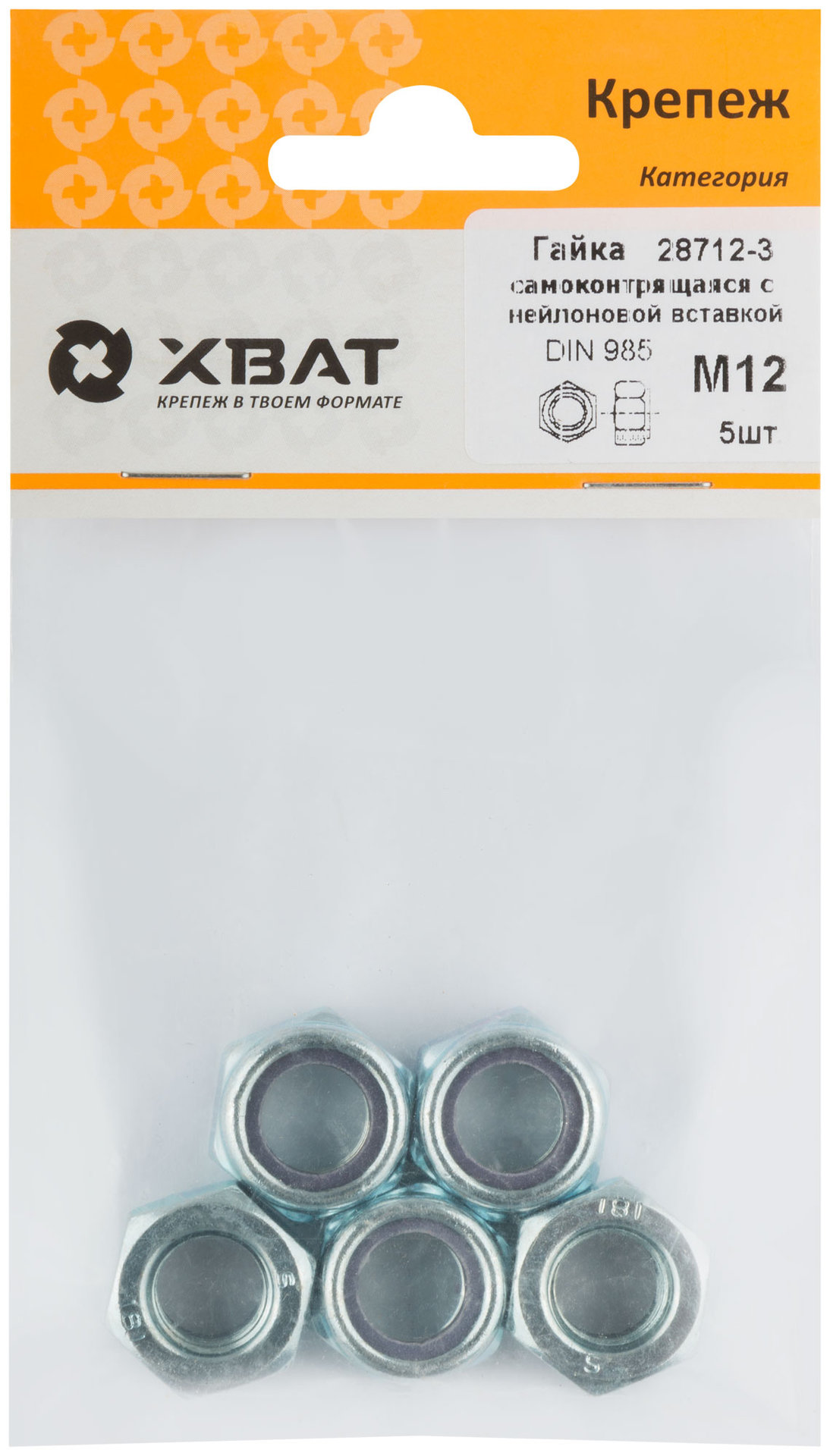 Гайка самоконтрящаяся с нейлоновой вставкой М12 DIN 985 (фасовка 5 шт.) (28712-3)