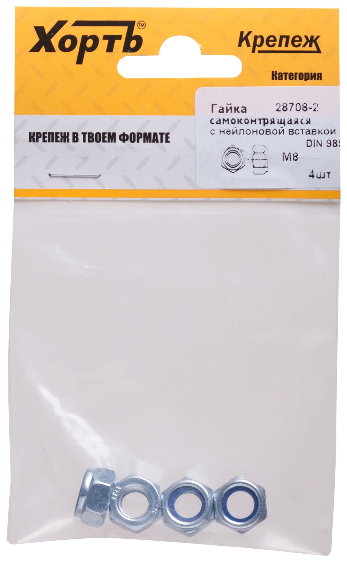 Гайка самоконтрящаяся с нейлоновой вставкой М8 ( фасовка 4 шт ) DIN 985 (28708-2)