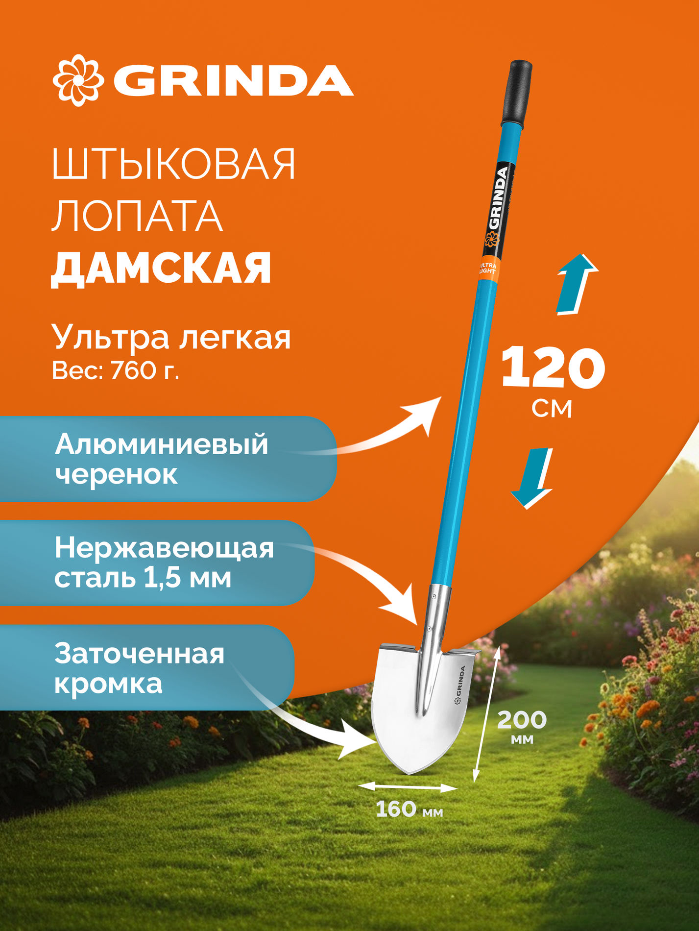 GRINDA WS-2 лопата дамская штыковая остроконечная, 200х160х1200мм, алюминиевый черенок, PROLine (421827)