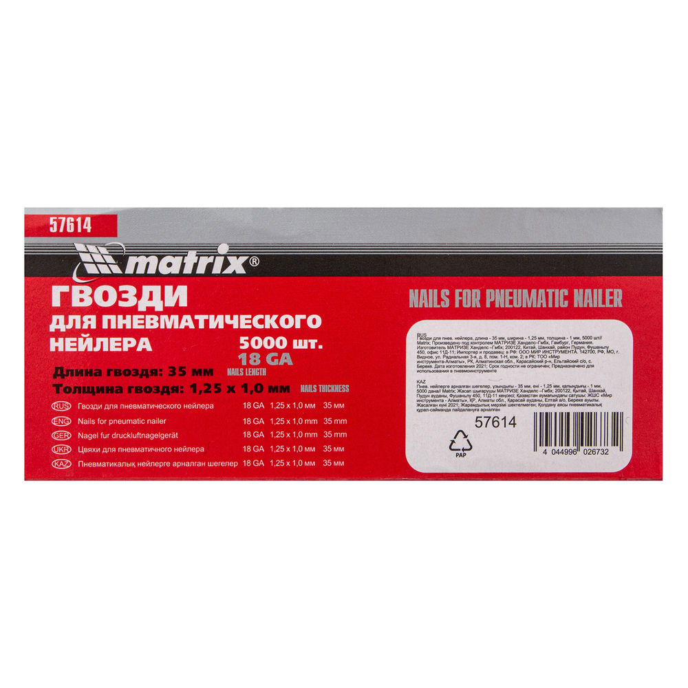Гвозди для пневматического нейлера, длина 35 мм, ширина 1.25 мм, толщина 1 мм, 5000 шт Matrix (57614)