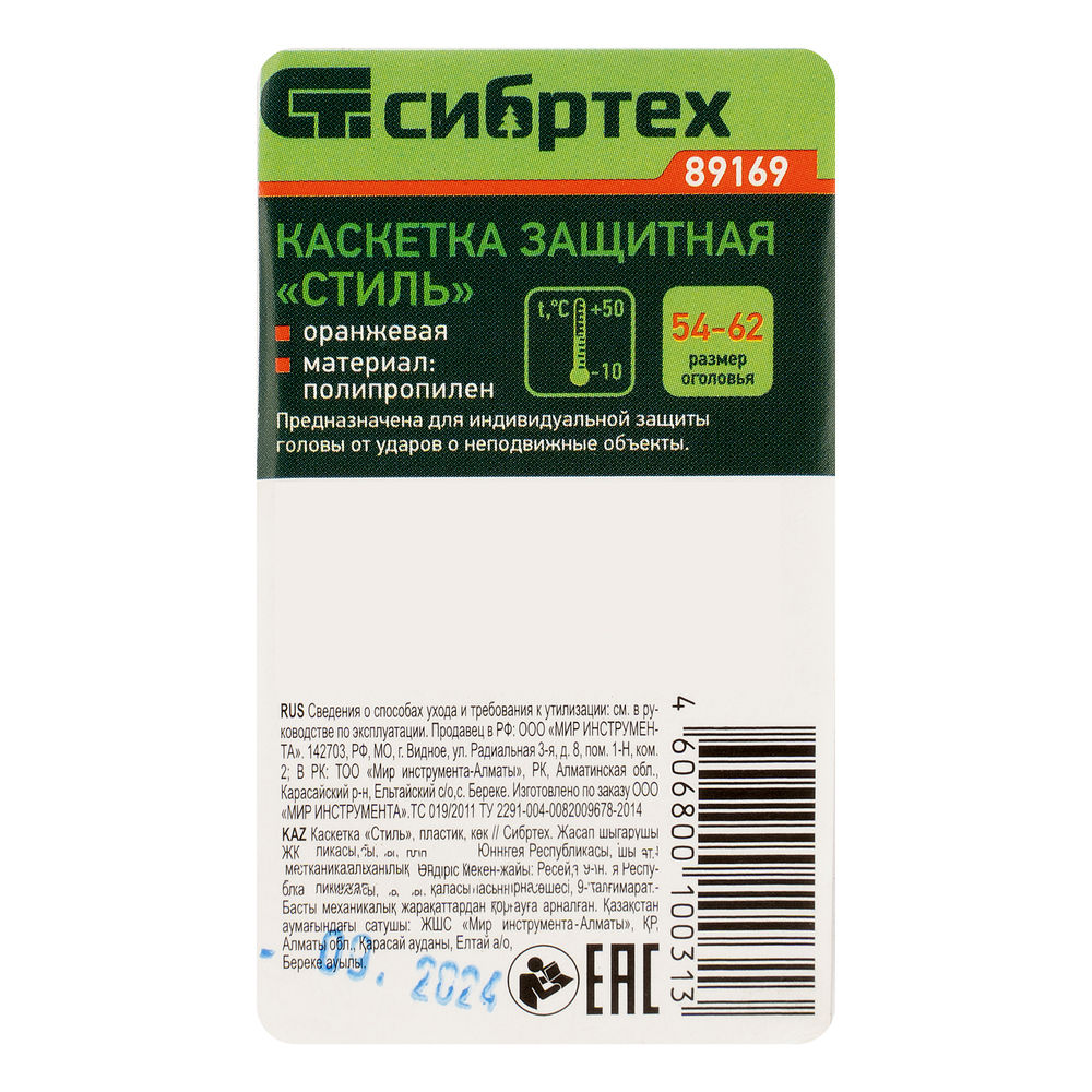 Каскетка защитная Стиль, пластиковая, оранжевая Сибртех (89169)