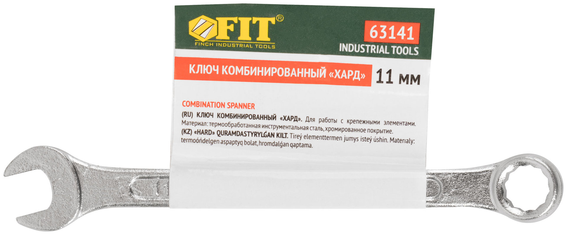 Ключ комбинированный Хард, хромированное покрытие 11 мм