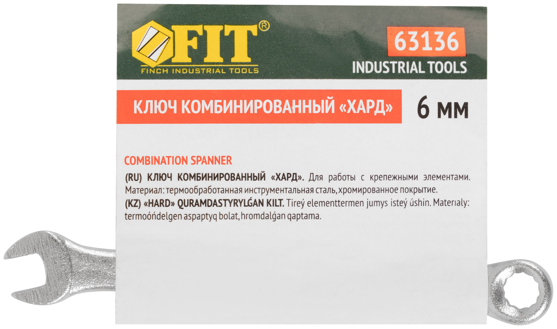 Ключ комбинированный Хард, хромированное покрытие 6 мм