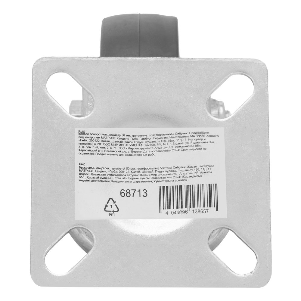 Колесо поворотное D 50 мм, крепление платформенное Сибртех (68713)