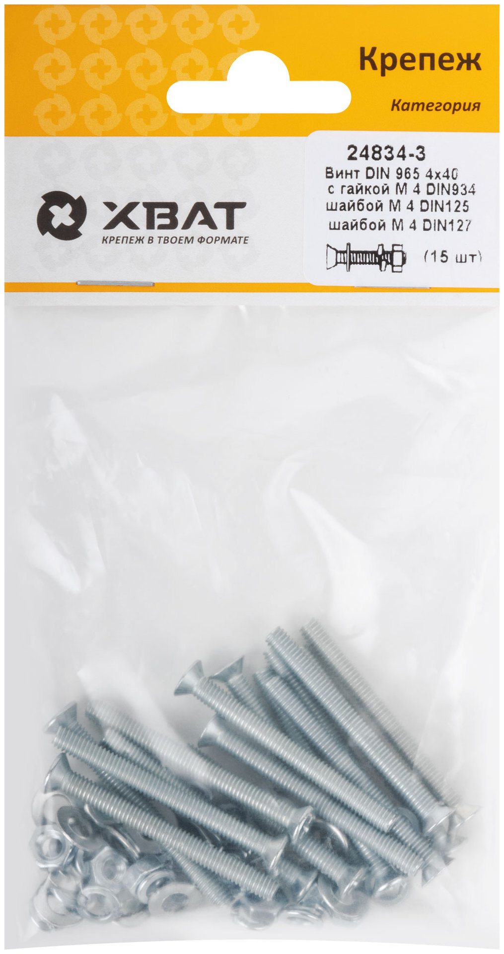 Комплект: Винт DIN965 4х40, с гайкой М4 DIN934, шайбой М 4 DIN125, шайбой М 4 DIN127 (фасовка 15шт.) (24834-3)