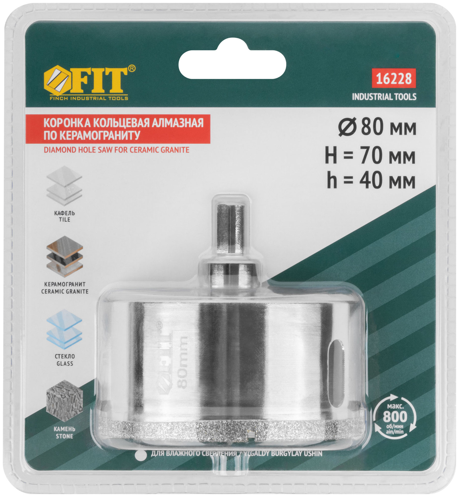 Коронка кольцевая по керамограниту, камню и кафелю алмазная с центровочным сверлом 80х70 мм (16228)