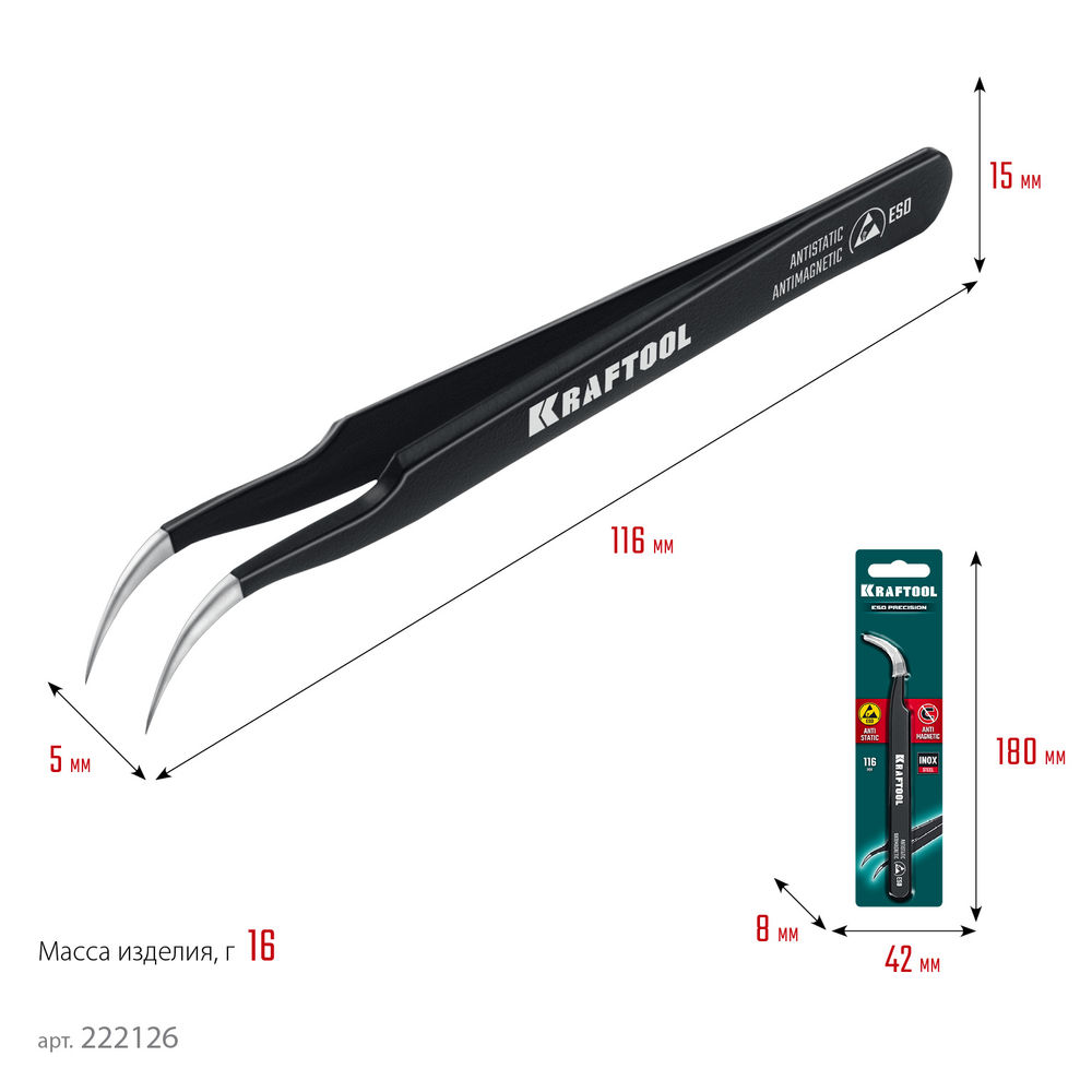 Антистатический антимагнитный прецизионный пинцет изогнутый, 116 мм KRAFTOOL 222126