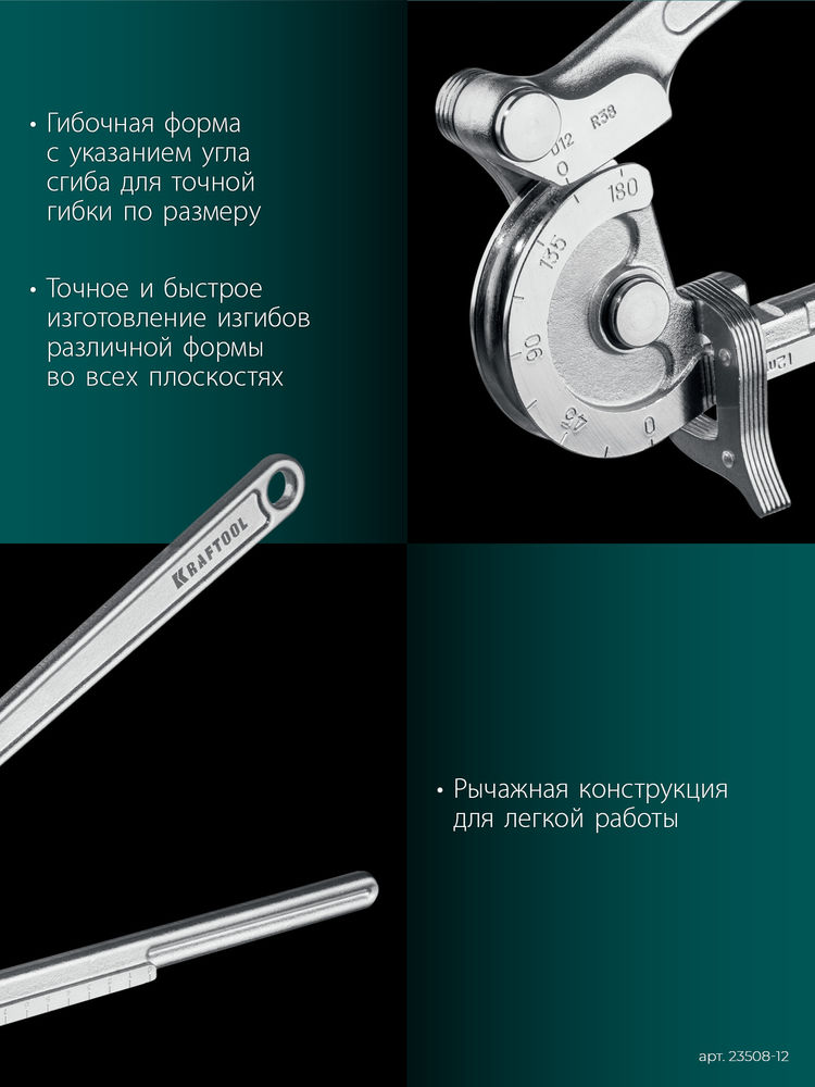 Кованый рычажный трубогиб для нержавеющей стали KRAFTOOL 23508-12