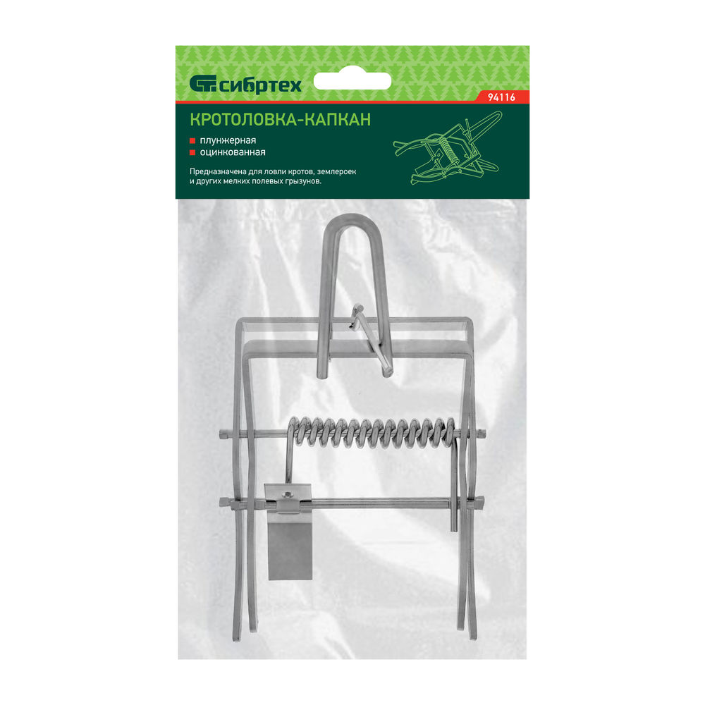 Кротоловка-капкан плунжерная, оцинкованная Сибртех (94116)