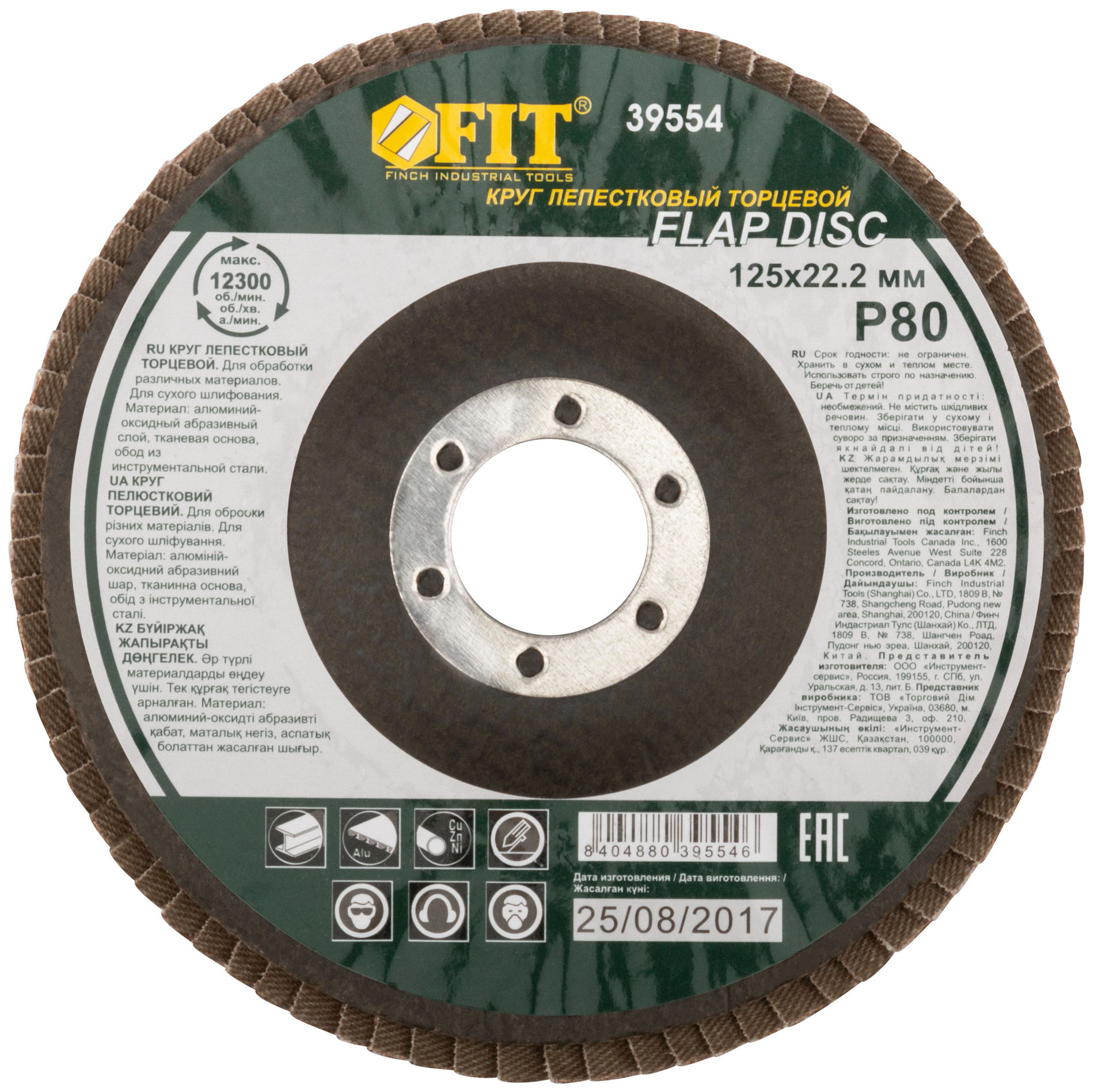 Круг лепестковый торцевой, 125 мм Р 80 (39554)