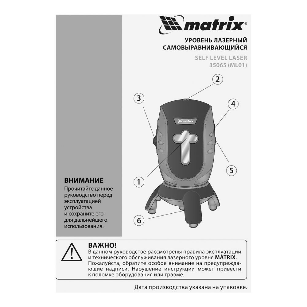 Лазерный уровень ML01T, дальность 10 м, точность ± 0,5 мм, / 1 м, длина волны 650 нм, проекция 1 вертикальная 1 горизонтальная плоскость, резьба под штатив 5/8 Matrix (35065)