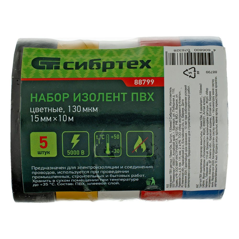 Набор изолент ПВХ цветных 15 мм х 10 м, 5шт/уп, 130 мкм Сибртех (88799)