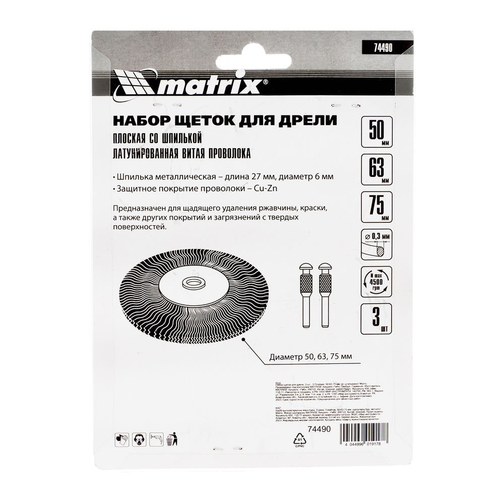 Набор щеток для дрели, 3 шт, 3 плоские, 50-63-75 мм, со шпильками, металлические Matrix (74490)