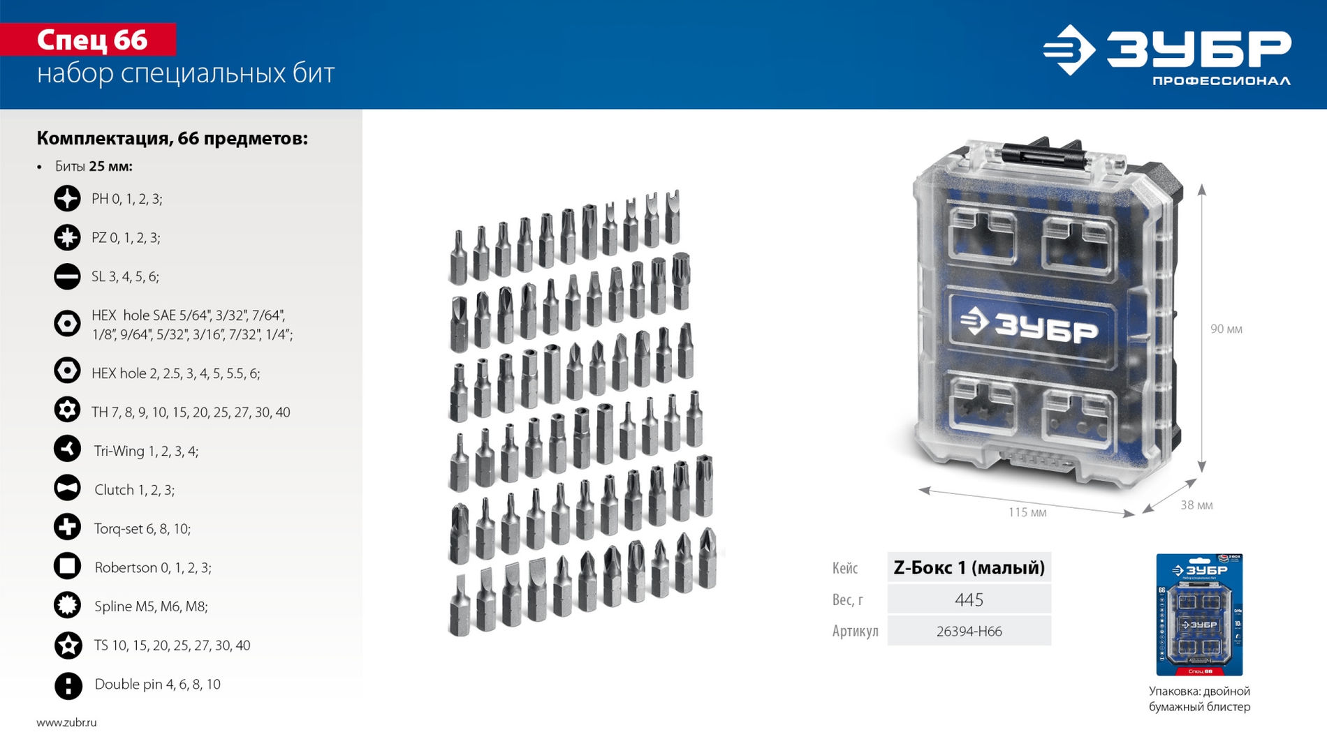 Набор специальных бит 66 предметов, система стыковки Z-БОКС Профессионал Спец ЗУБР 26394-H66