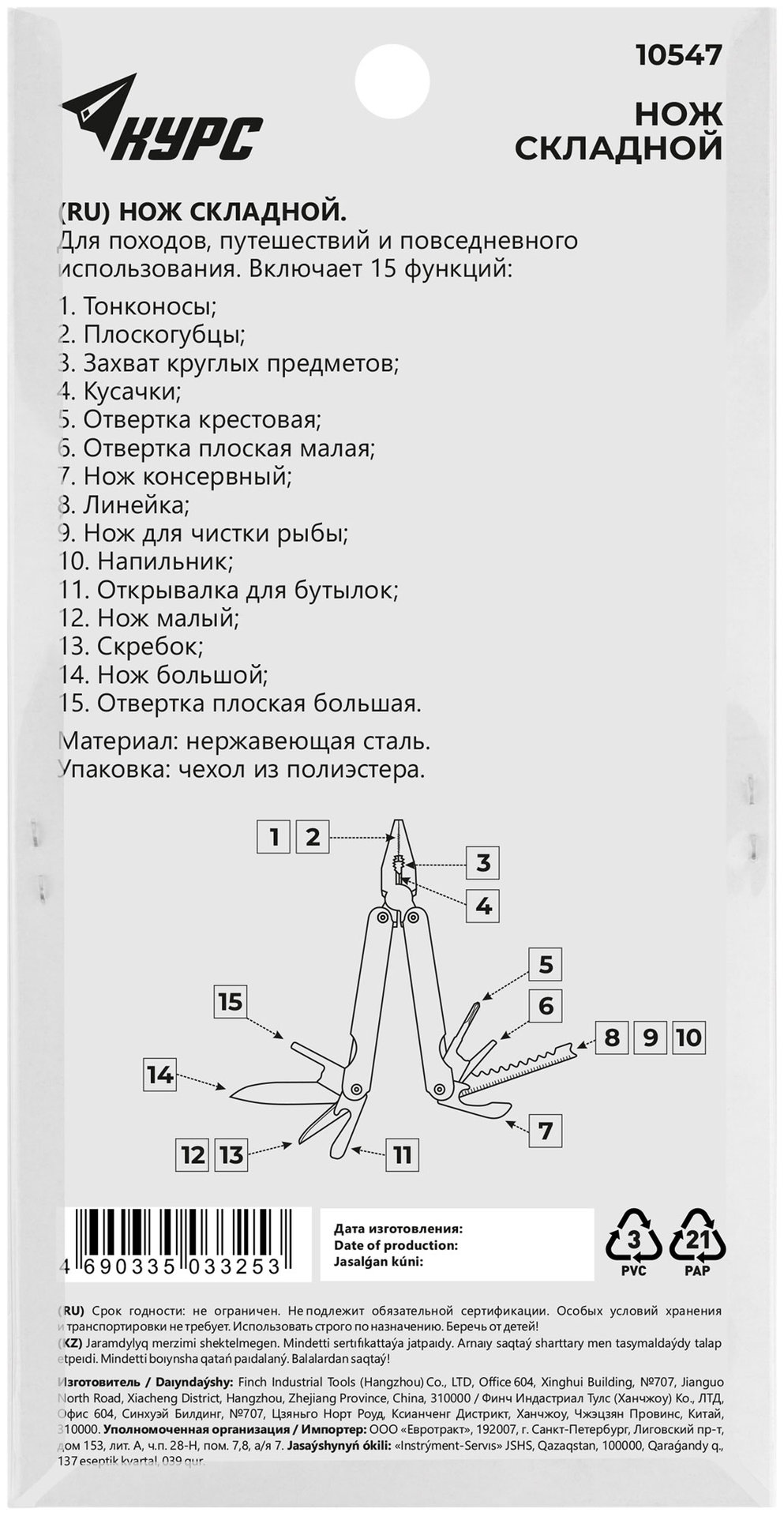 Нож складной, лезвие нержавеющая сталь 15 функций (10547)