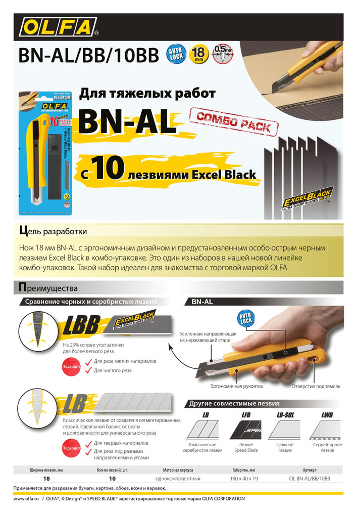 Нож с выдвижным лезвием 18 мм, с авто фиксатором OLFA OL-BN-AL/BB/10BB