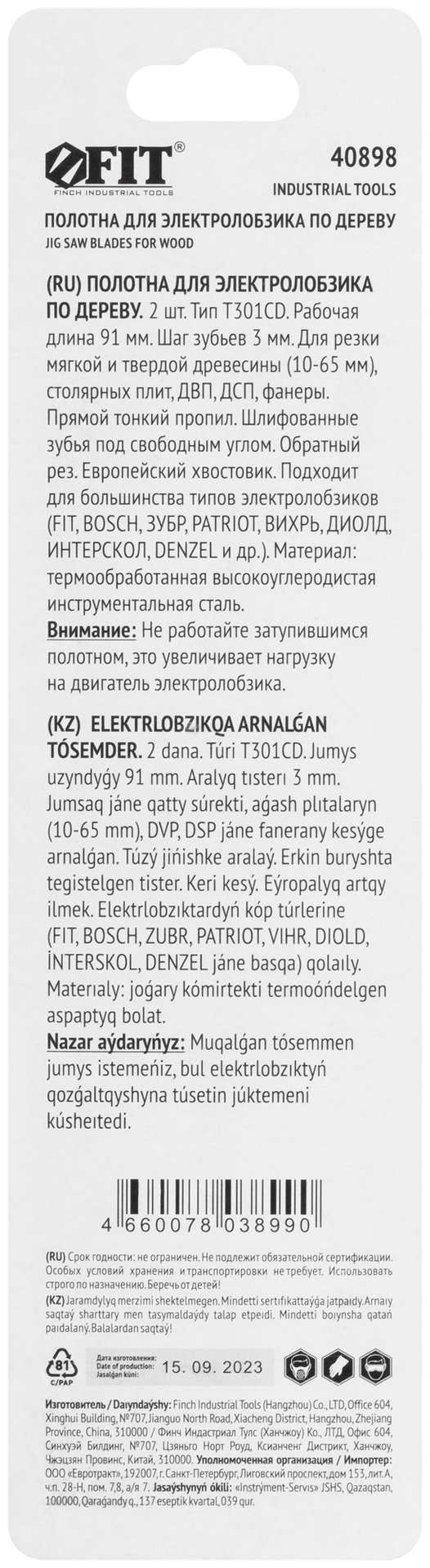 Полотна по дереву, HCS, шлифованные под свободным углом зубья, 116/91/3 мм (T301CD), 2 шт. (40898)