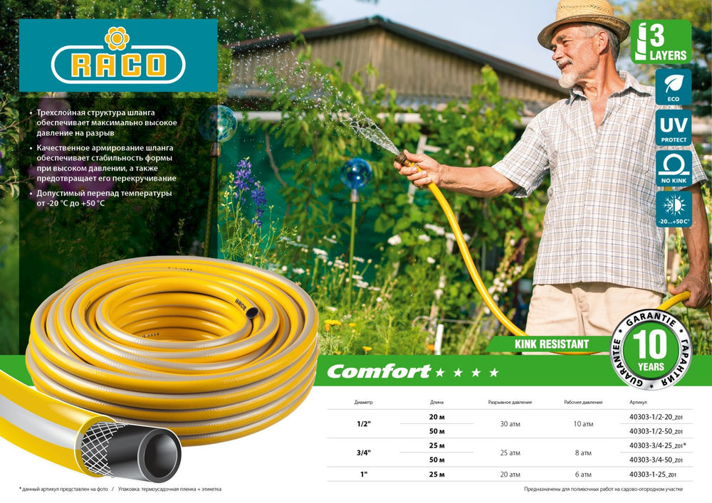 Поливочный шланг COMFORT 1/2, 20 м, 30 атм, трёхслойный, армированный RACO 40303-1/2-20_z01