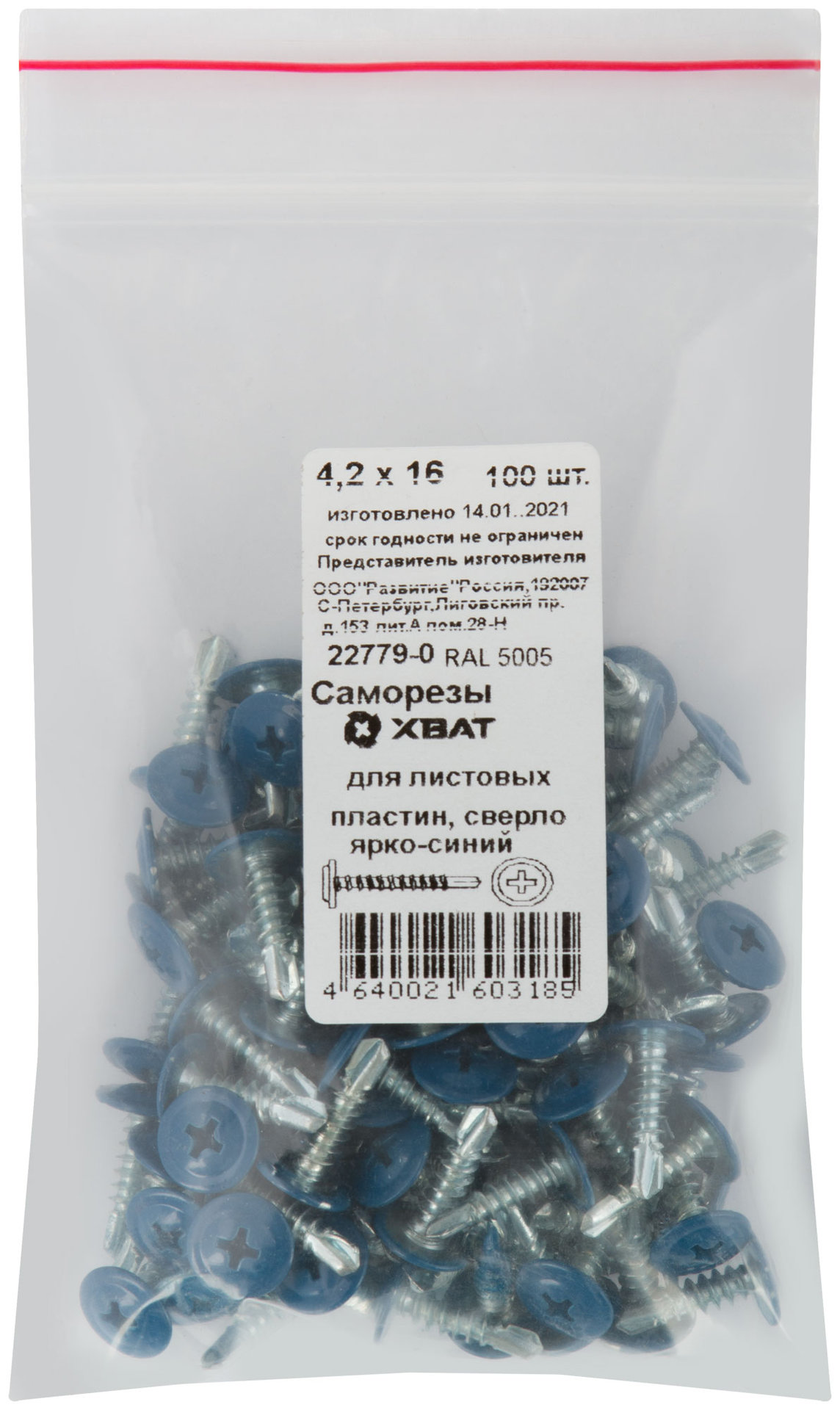 Саморезы для листовых пластин, сверло 4,2 х 16 ярко-синий 100 шт,RAL 5005 Фасовка (22779-0)