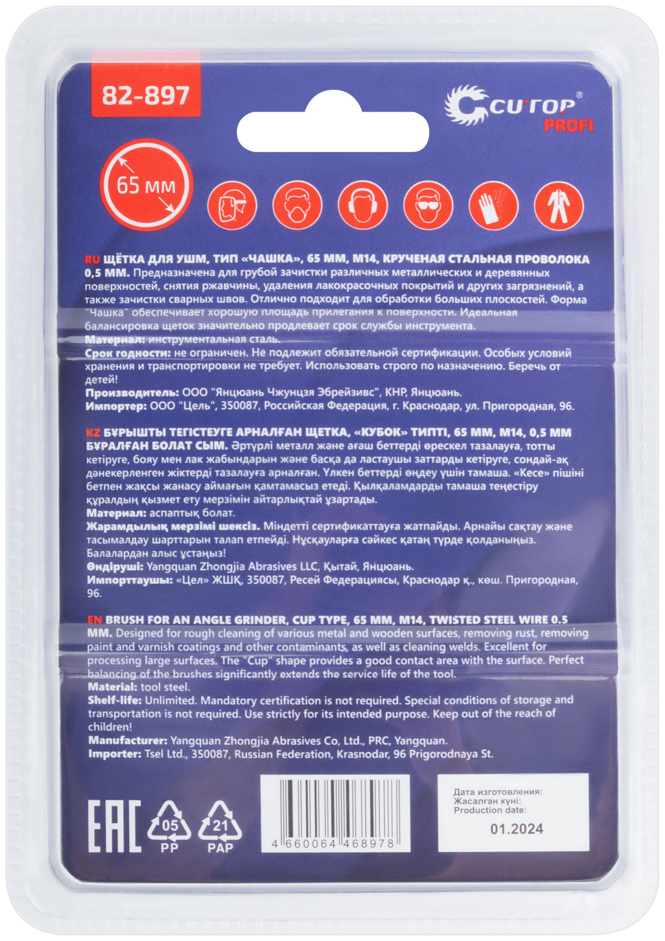 Щетка для УШМ, М14, тип Чашка, крученая витая проволока 0,5 мм, 65 мм, блистер, CUTOP Profi (82-897)