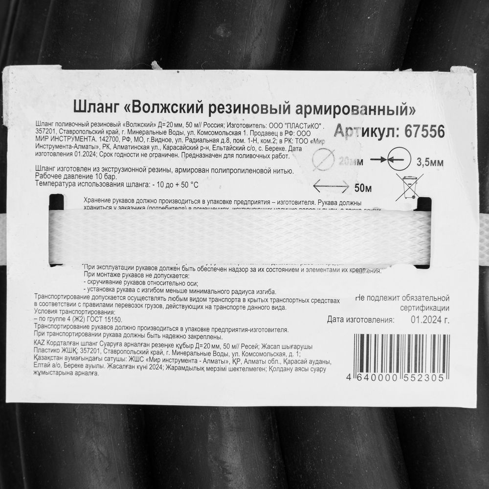 Шланг кордовый, рукав поливочный резиновый, D 20 мм, 50 м (67556)