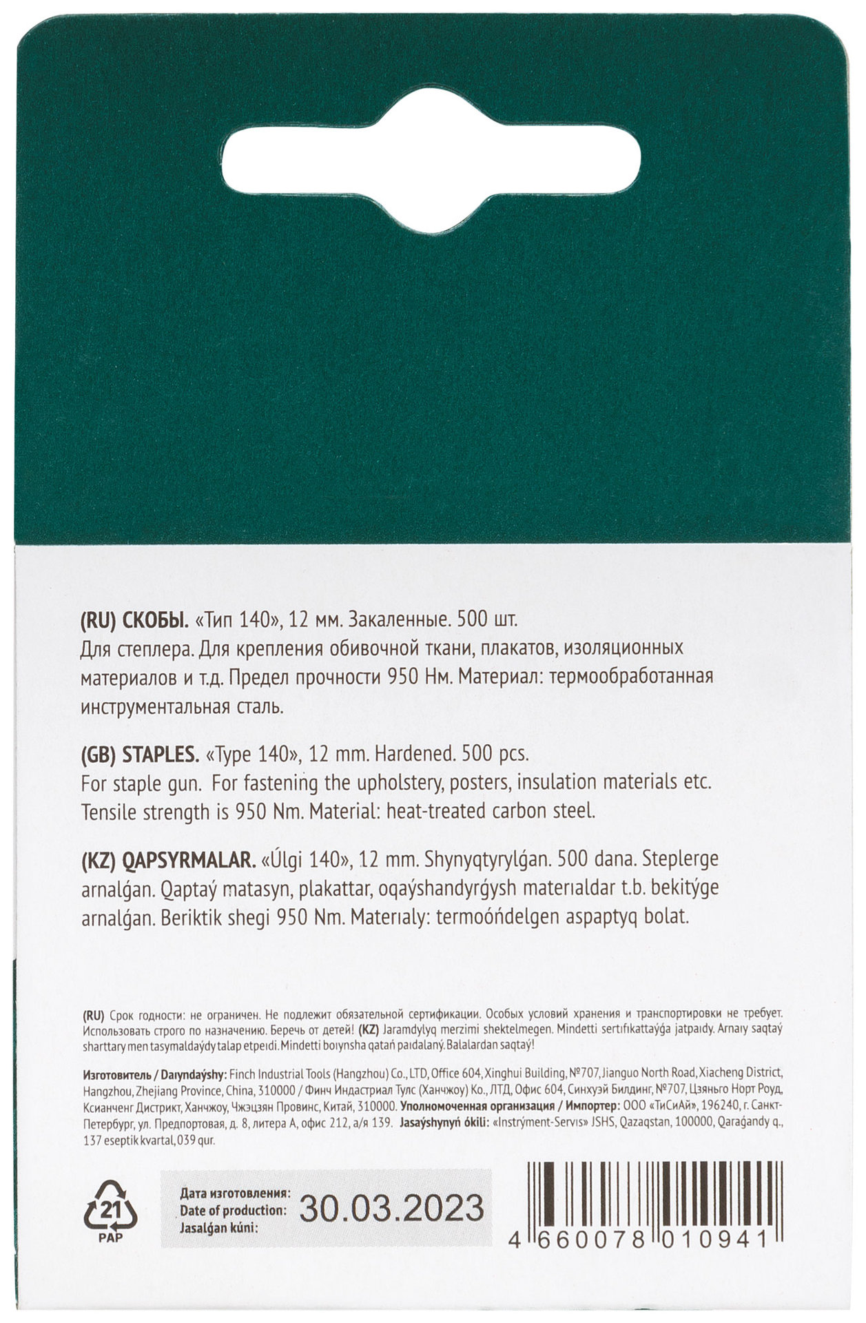 Скобы для степлера закалённые прямоугольные 10,6 мм х 1,2 мм (широкие тип 140) 12 мм, 500 шт. (31212)