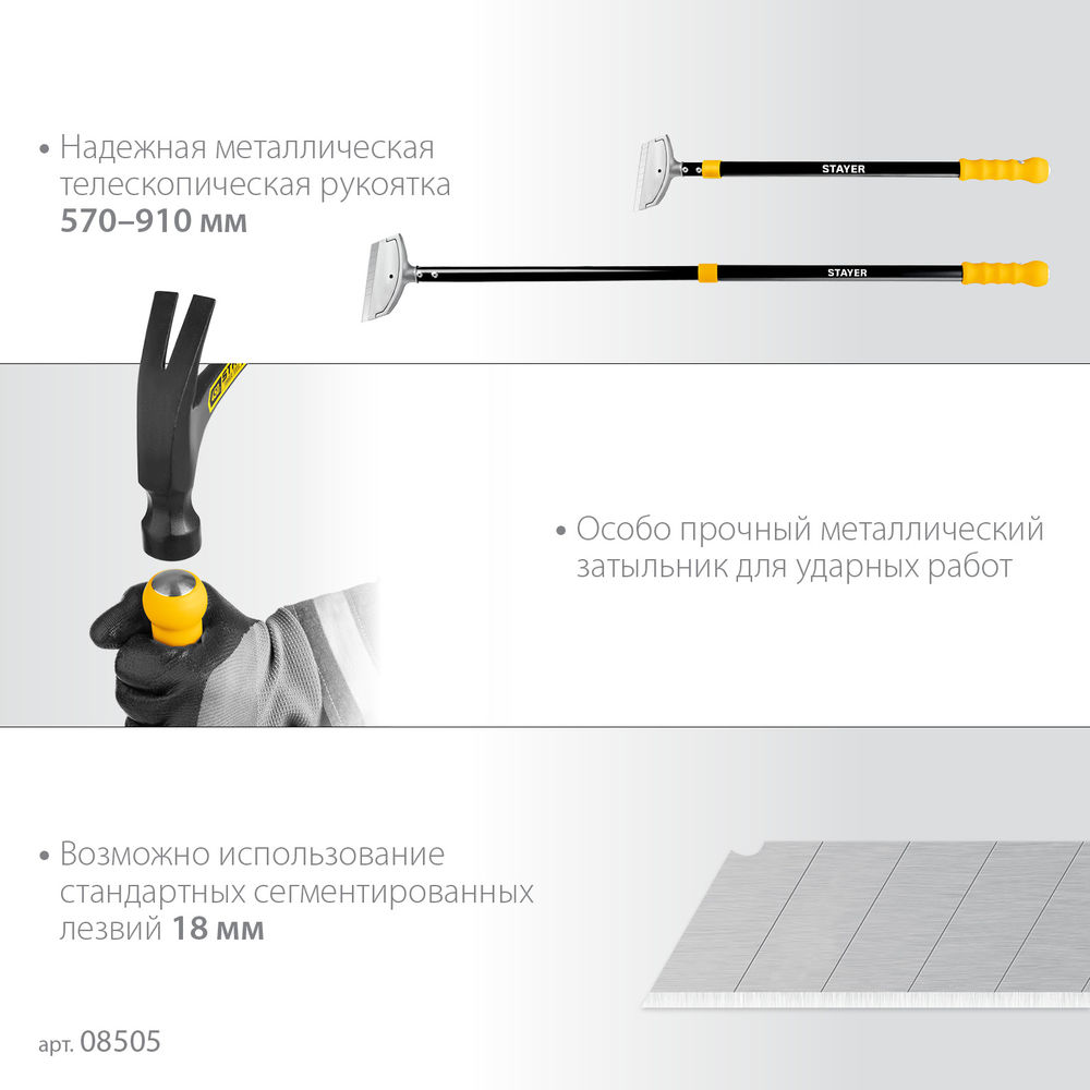 Скребок ударный телескопический 100 мм, длина 570 - 910 мм STAYER 08505