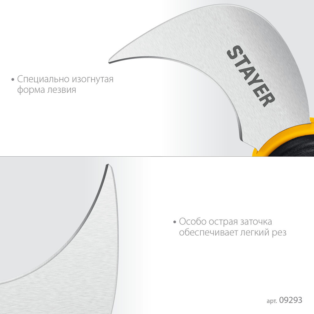 Нож для листовых и рулонных материалов 200 мм C-Force STAYER 09293