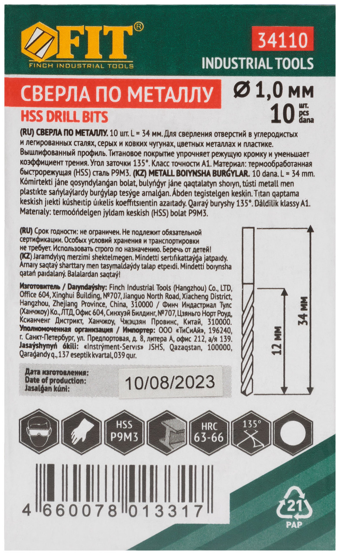 Сверла HSS по металлу, титановое покрытие 1,0 мм (10 шт.) (34110)