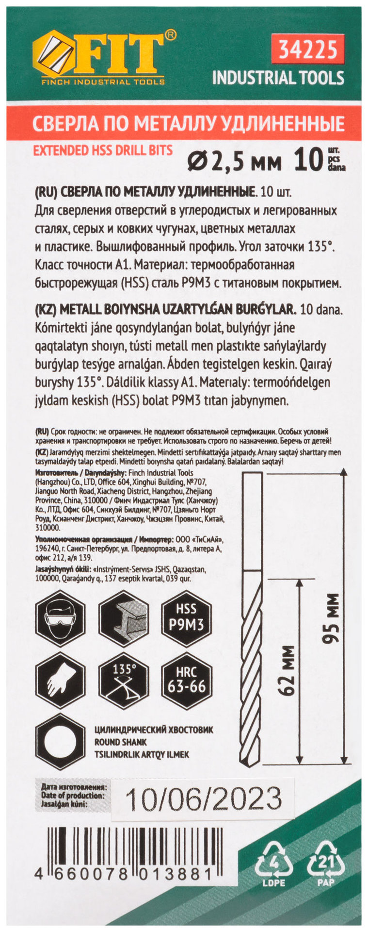 Сверла HSS по металлу, удлиненные, титановое покрытие 2,5х95 мм (10 шт.) (34225)