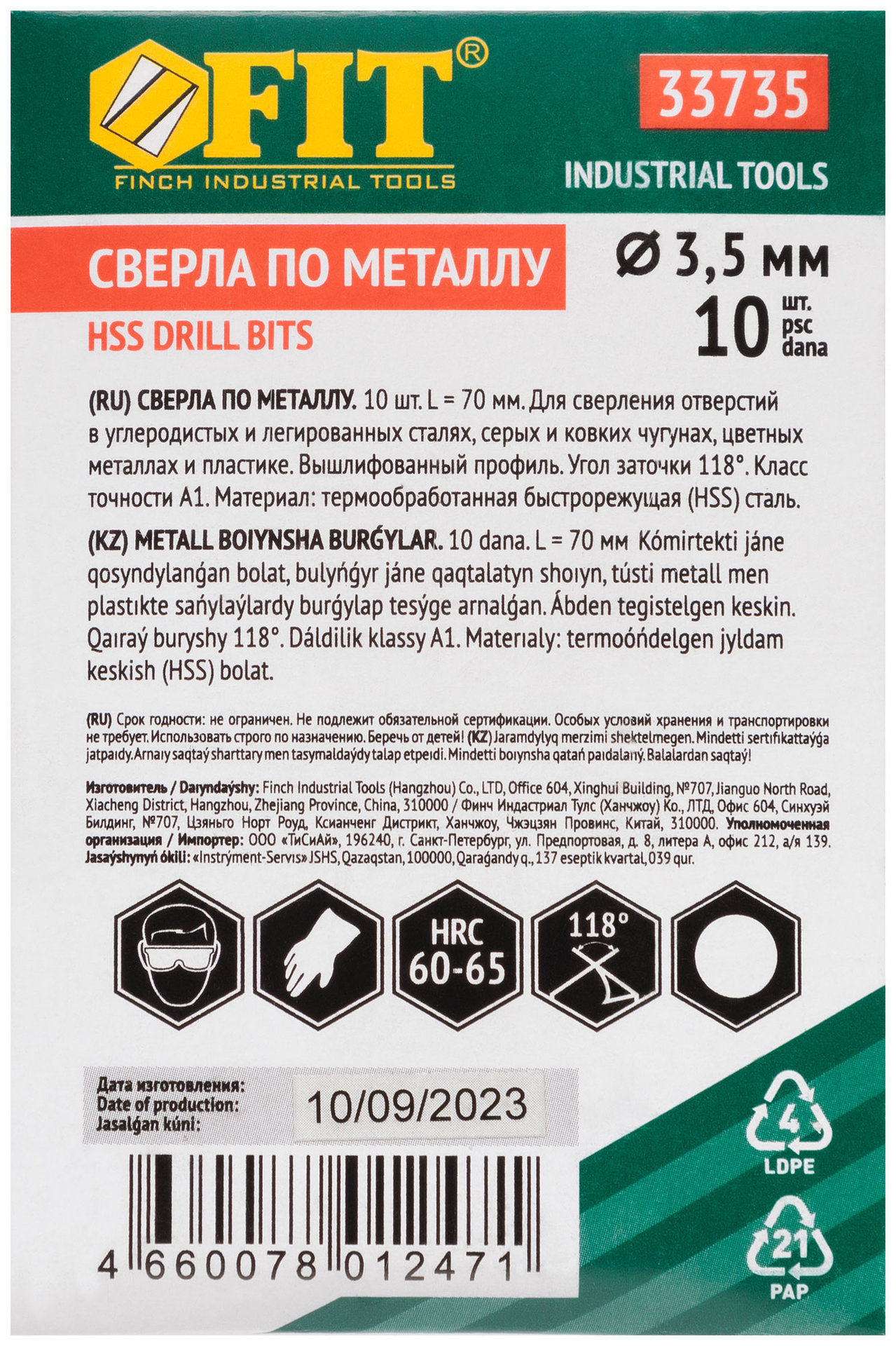 Сверла по металлу HSS полированные 3,5 мм (10 шт.) (33735)