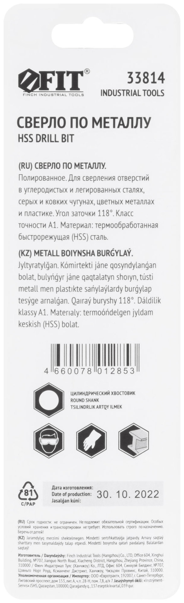 Сверло по металлу HSS полированное в блистере 6,0 мм ( 1 шт.) (33814)