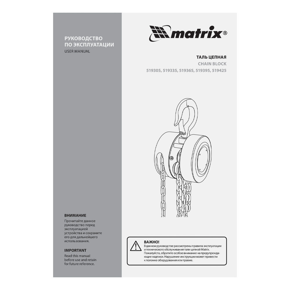 Таль цепная, 2 т, H подъема 2.5 м, расстояние между крюками 380 мм Matrix (519365)