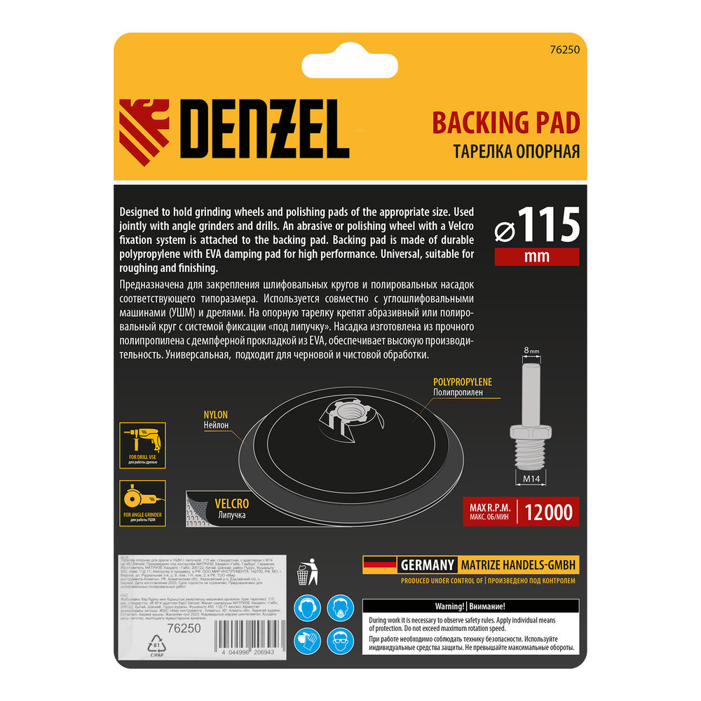 Тарелка опорная для дрели и УШМ с липучкой, 115 мм, стандартная, с адаптером c М14 на d8 Denzel (76250)