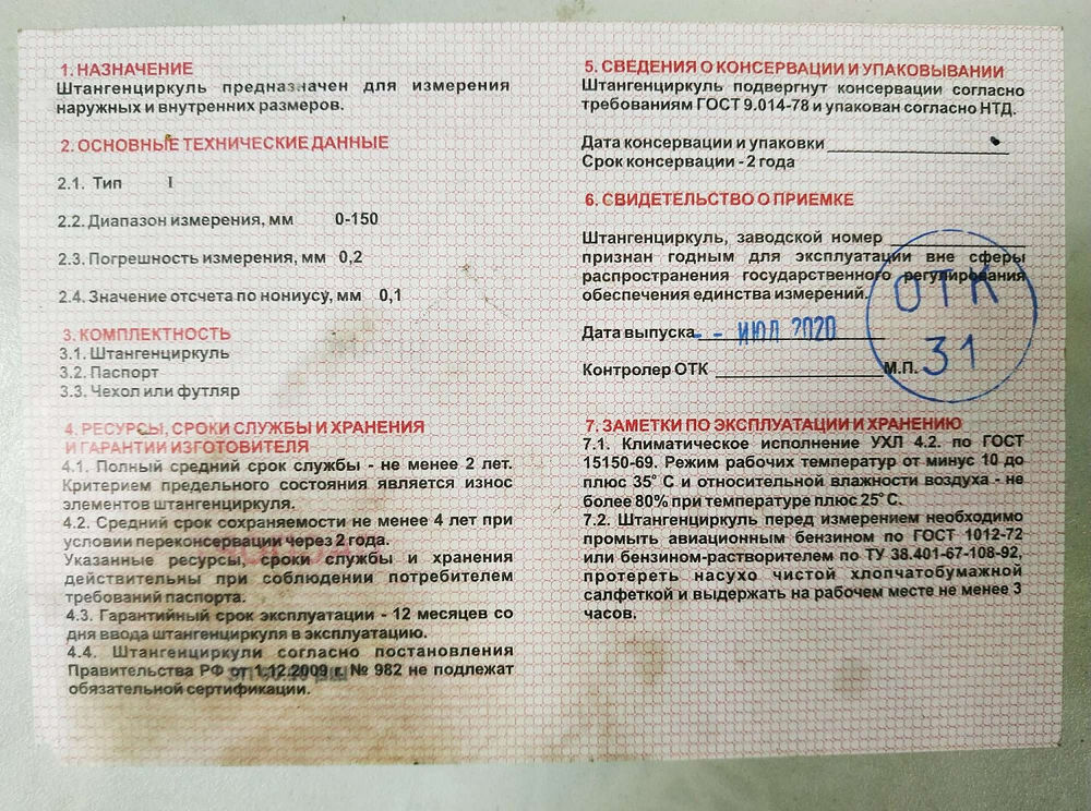 Металлический штангенциркуль 150 мм тип 1 3445-150