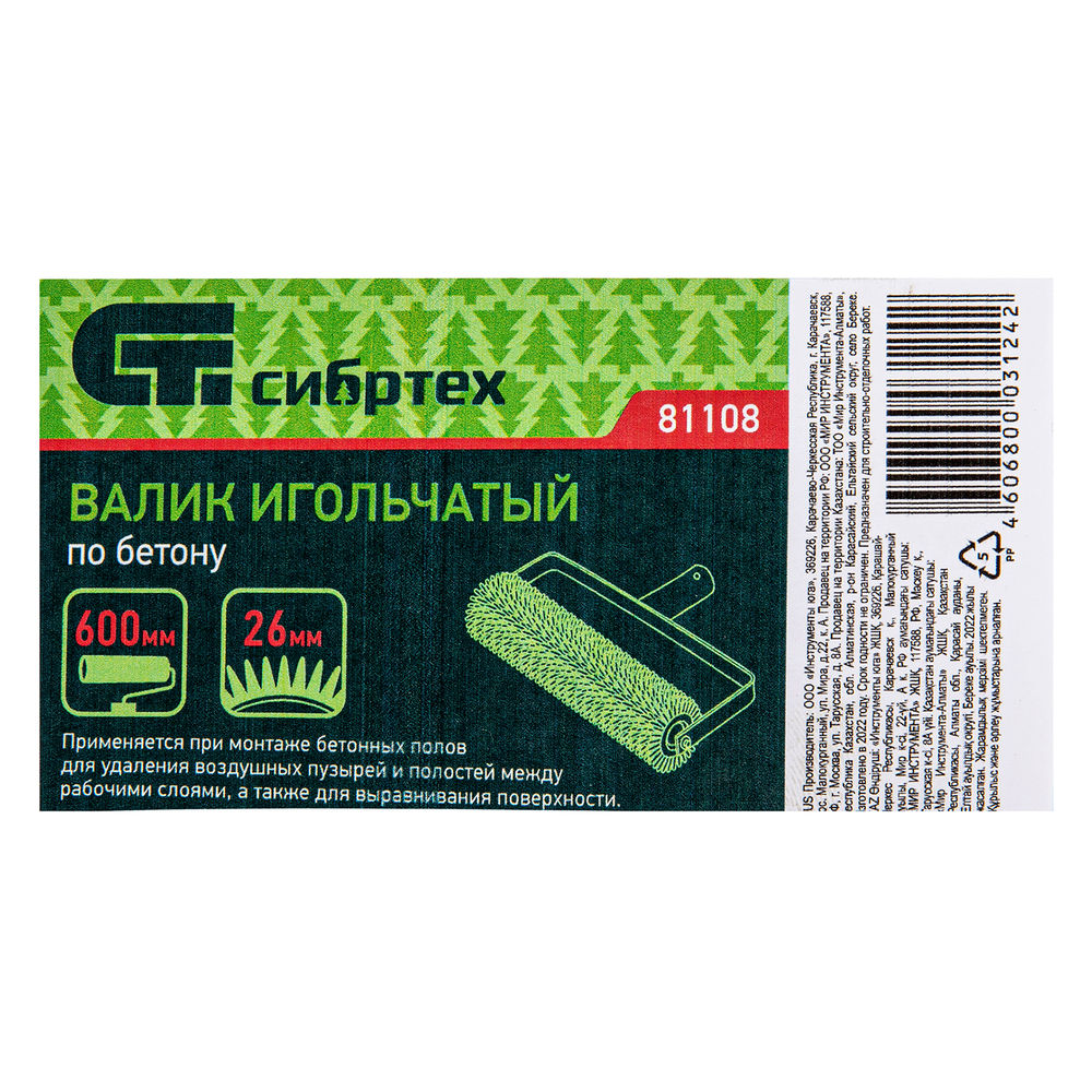 Валик игольчатый по бетону, 600 мм Сибртех (81108)