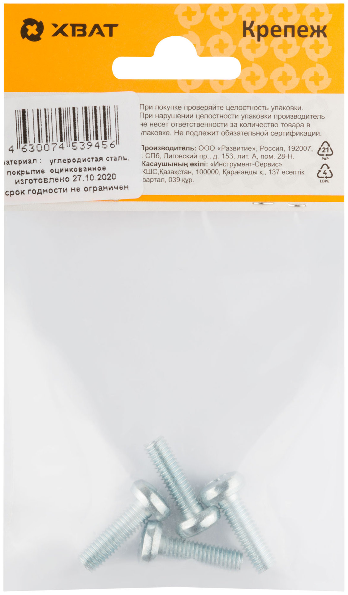 Винт с полуцилиндрич. головкой с полной резьбой оцинков. DIN 7985 6х20 4 шт.(фасовка) (27733-2)