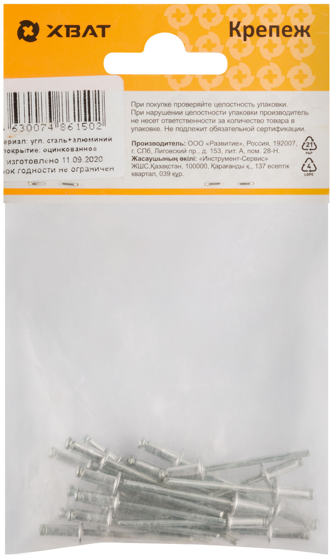 Заклепки вытяжные комбинированные, алюминий-сталь 3,2 х 8 (фасовка 20 шт.) (23618-2)