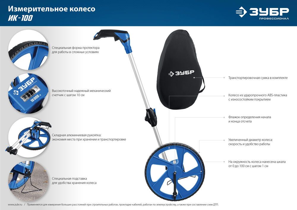 Измерительное колесо курвиметр 0.1-9999 м со складной алюминиевой рукояткой Профессионал ЗУБР 34880