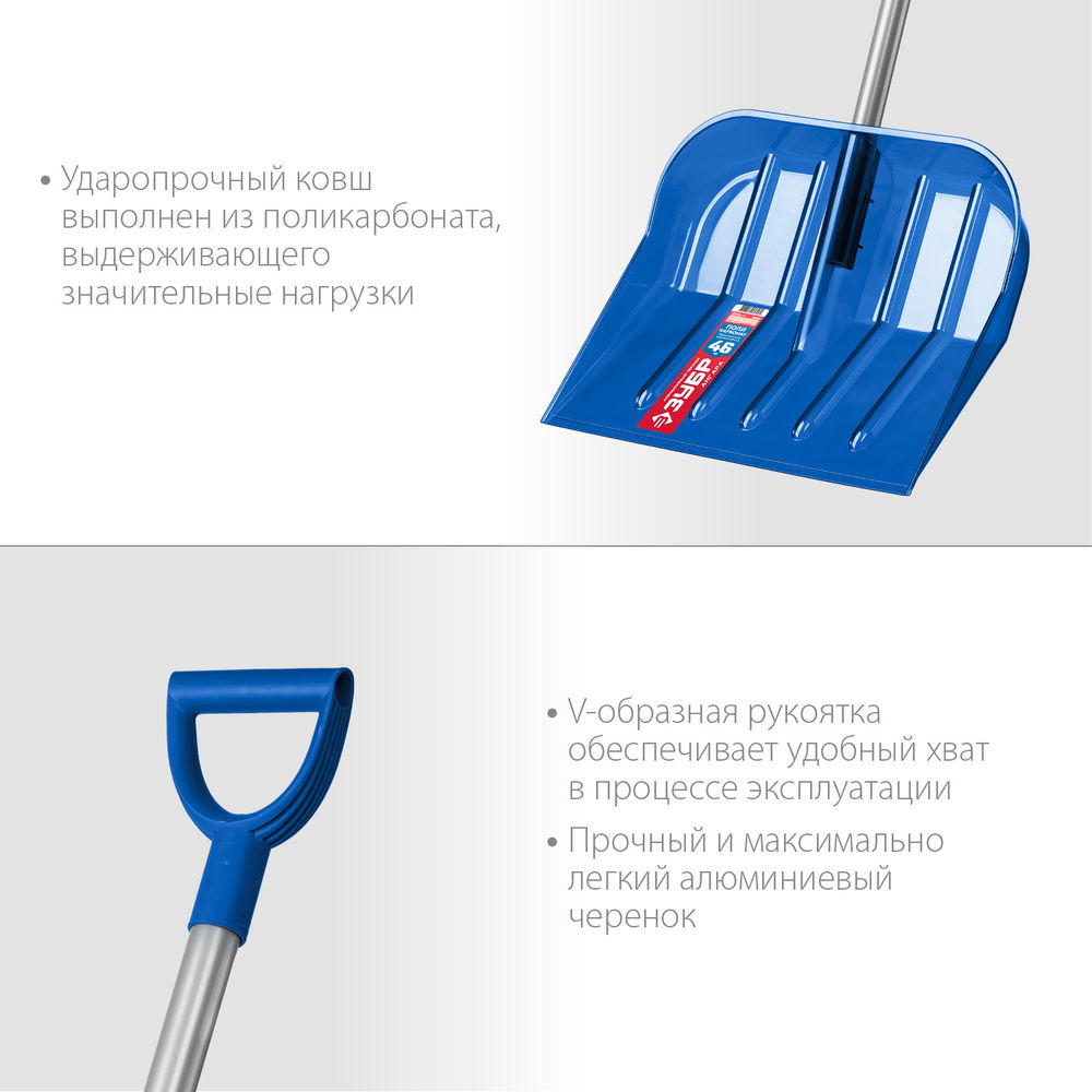 Снеговая лопата 460мм ковш из поликарбоната, алюминиевый черенок ЗУБР АНГАРА 39981
