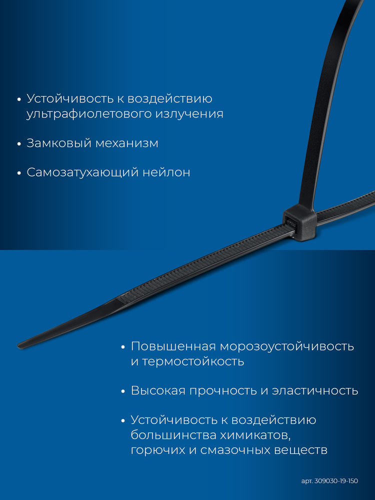 Кабельные стяжки КС-Ч1, 1.9 x 150 мм, нейлон РА66, 100 шт, черные ЗУБР Профессионал 309030-19-150