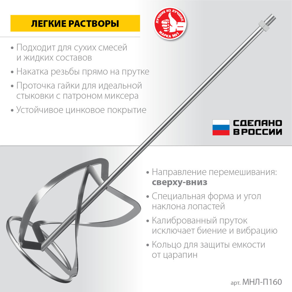 Насадка-миксер М14, d160 мм, для легких растворов сверху-вниз ЗУБР Профессионал МНЛ-П160