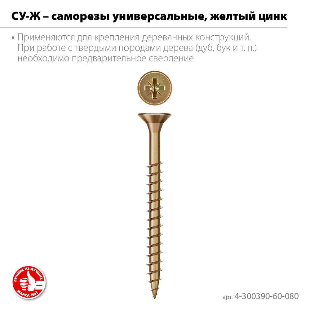 Саморез универсальный 80 х 6.0 мм, жёлтый цинк, 14.52 кг СУ-Ж ЗУБР 4-300390-60-080_z01