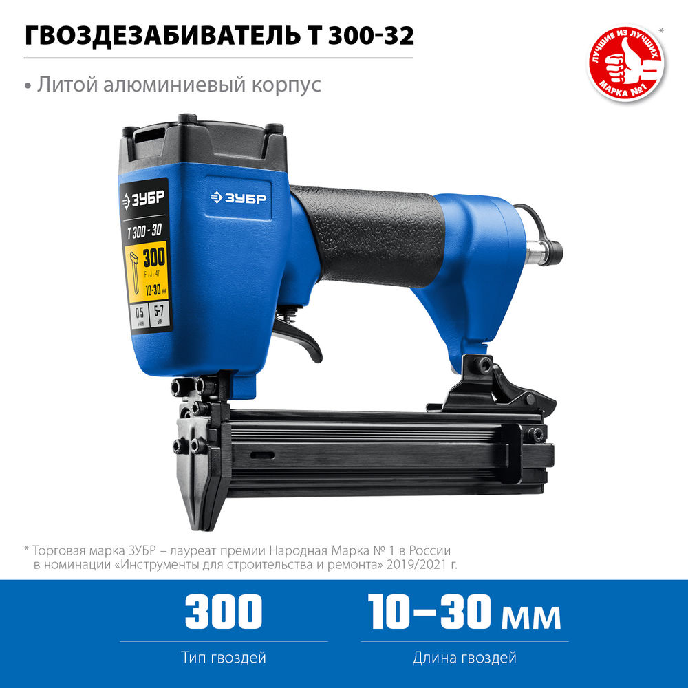 Пневматический нейлер для гвоздей 18Ga, тип 300 (10-30 мм) ЗУБР Т300-30 Профессионал 31932