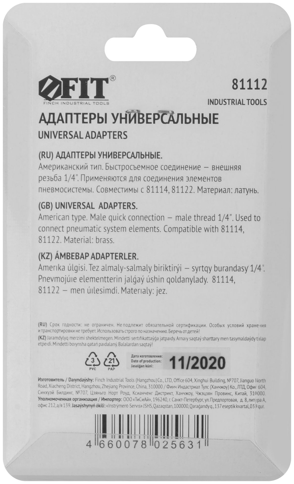 Адаптеры на пистолет-шланг с внешней резьбой, латунь, 2 шт. (81112)