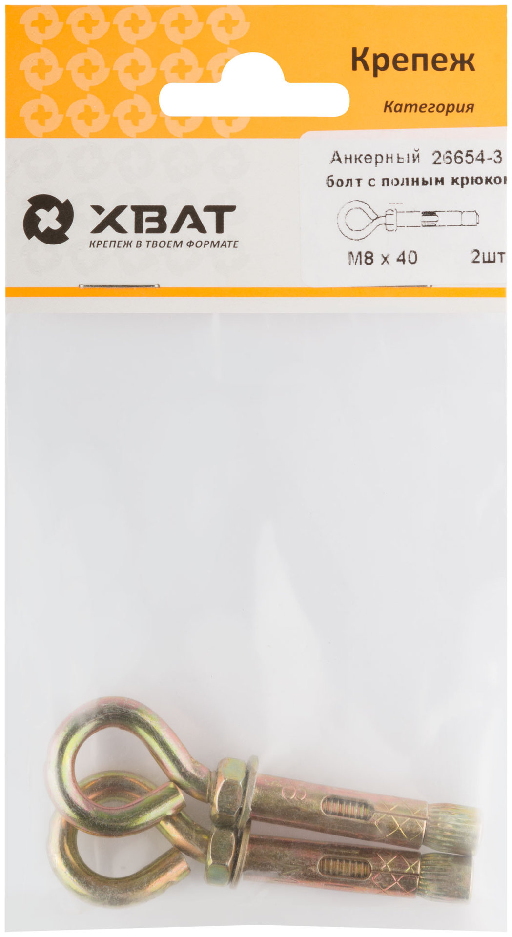 Анкерный болт с полным крюком М 8 х 40 (фасовка 2 шт.) (26654-3)