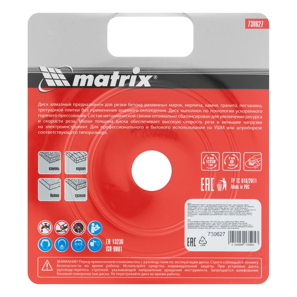 Диск алмазный, отрезной сегментный, 125 х 22.2 мм, тонкий, сухая резка Matrix Professional (730627)